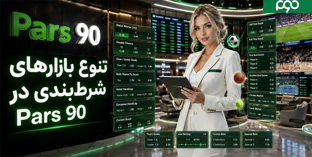 سایت شرط بندی پارس نود